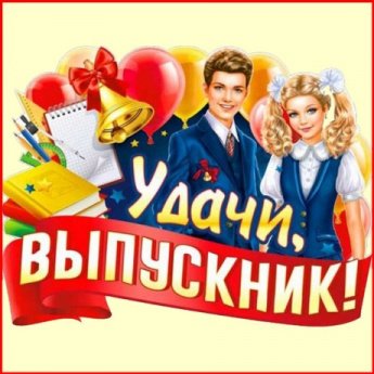 Выпускной вечер - 2023