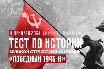 Тест по истории Великой Отечественной войны