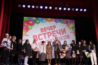 Вечер встречи выпускников