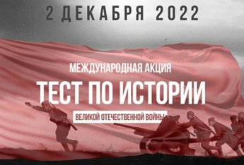 Тест по истории Великой Отечественной войны