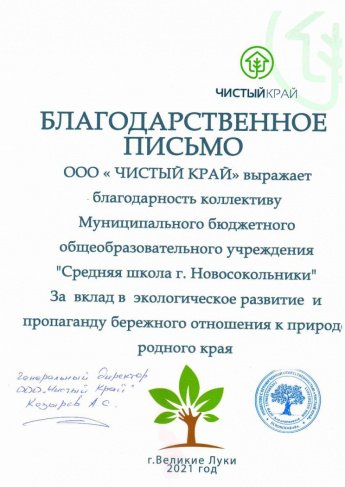 Итоги осенней акции по сбору макулатуры