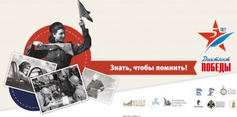 Диктант Победы - 2023