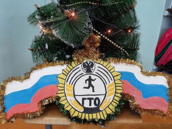 Акция "Новогодняя игрушка ГТО"